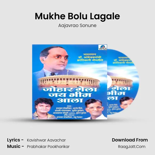 Mukhe Bolu Lagale MP3 Song by Aajavrao Sonune Cover
