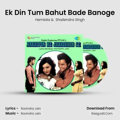 Ek Din Tum Bahut Bade Banoge MP3 Song by Hemlata Cover