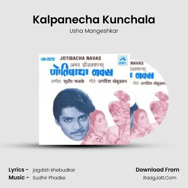 Kalpanecha Kunchala MP3 Song by Usha Mangeshkar Cover