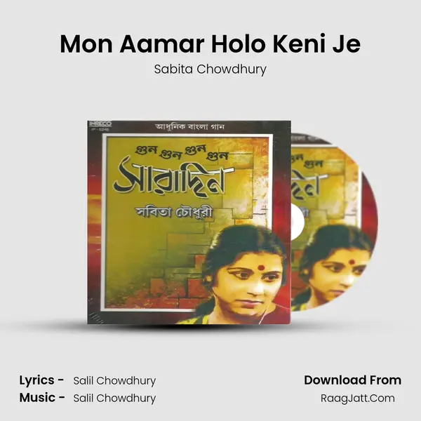 Mon Aamar Holo Keni Je MP3 Song by Sabita Chowdhury Cover