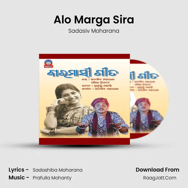 Alo Marga Sira MP3 Song by Sadasiv Moharana Cover