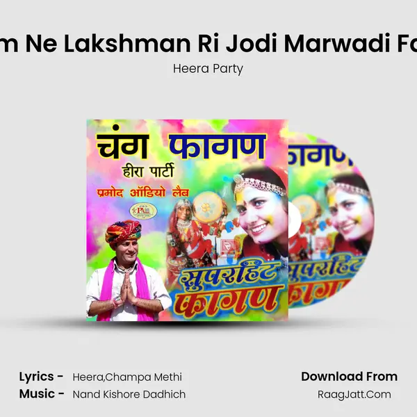 Fagan Ram Ne Lakshman Ri Jodi Marwadi Fagan Geet MP3 Song by Heera Party Cover
