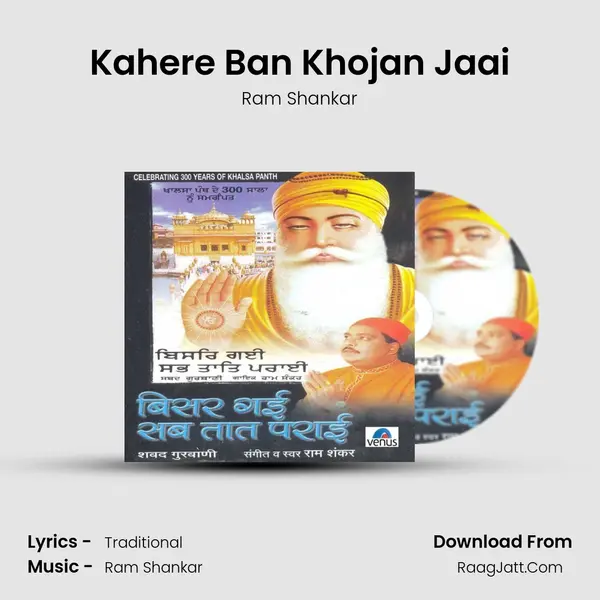 Kahere Ban Khojan Jaai MP3 Song by Ram Shankar Cover