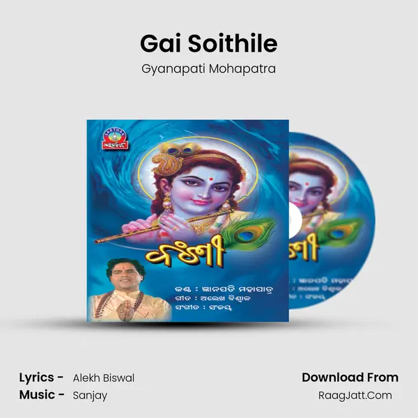 Gai Soithile MP3 Song by Gyanapati Mohapatra Cover