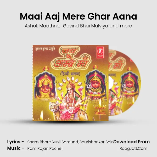 Maai Aaj Mere Ghar Aana MP3 Song by Ashok Maathne Cover