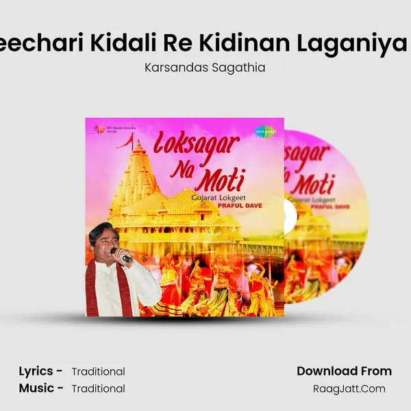 Kidi Beechari Kidali Re Kidinan Laganiya Levay MP3 Song by Karsandas Sagathia Cover
