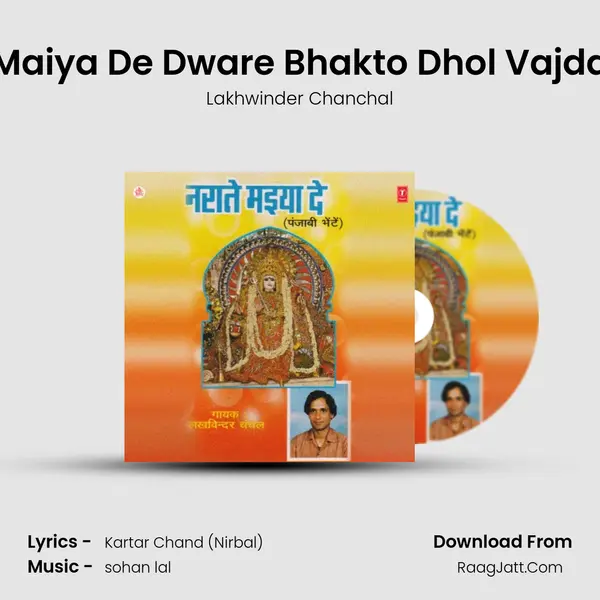 Maiya De Dware Bhakto Dhol Vajda MP3 Song by Lakhwinder Chanchal Cover