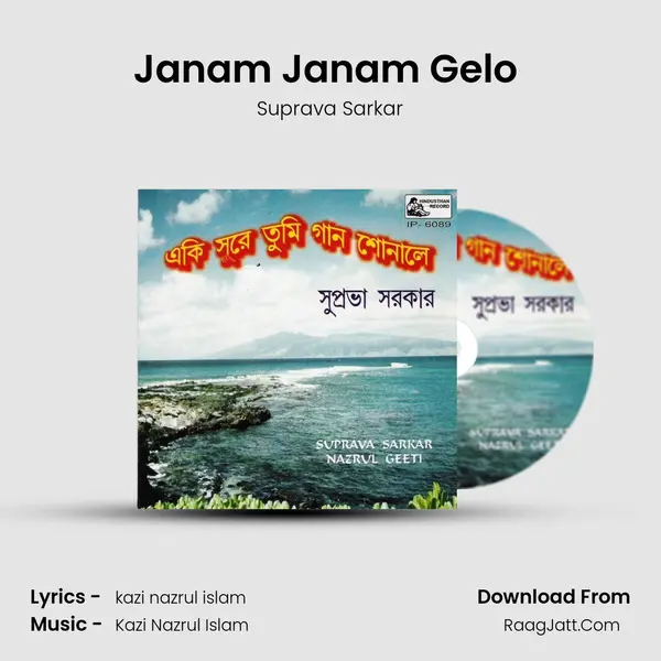 Janam Janam Gelo (suprava) MP3 Song by Suprava Sarkar Cover