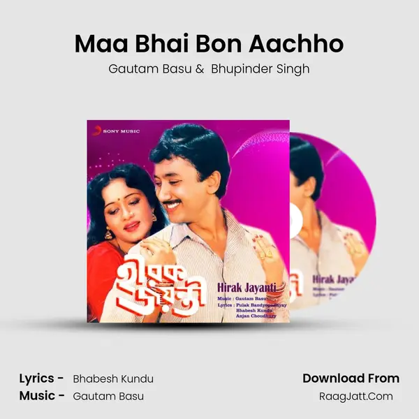 Maa Bhai Bon Aachho mp3 song