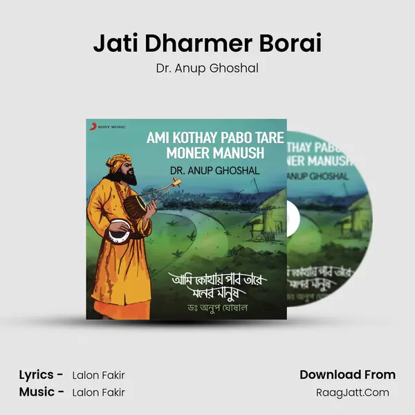 Jati Dharmer Borai MP3 Song by Dr. Anup Ghoshal Cover