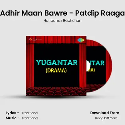 Adhir Maan Bawre - Patdip Raaga MP3 Song by Haribansh Bachchan Cover