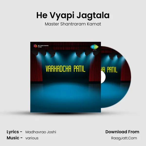 He Vyapi Jagtala MP3 Song by Master Shantraram Kamat Cover