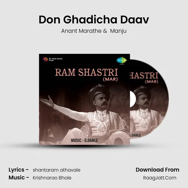 Don Ghadicha Daav MP3 Song by Anant Marathe Cover