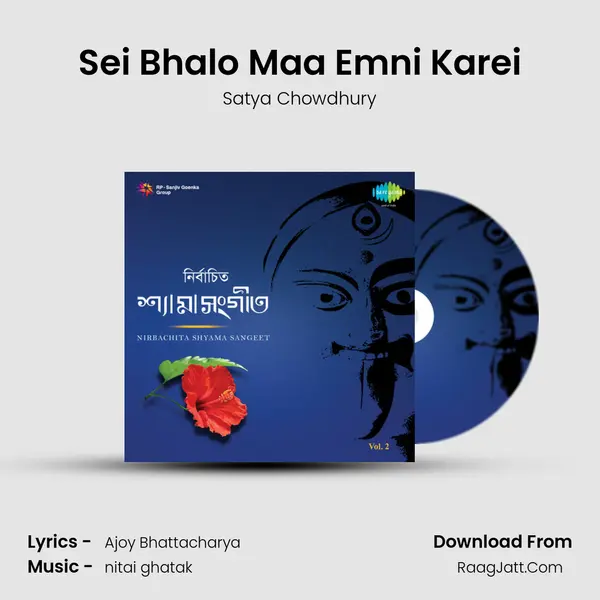 Sei Bhalo Maa Emni Karei MP3 Song by Satya Chowdhury Cover