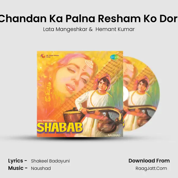 Chandan Ka Palna Resham Ko Dori MP3 Song by Lata Mangeshkar Cover