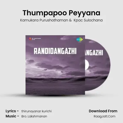 Randidangazhi - Kamukara Purushothaman