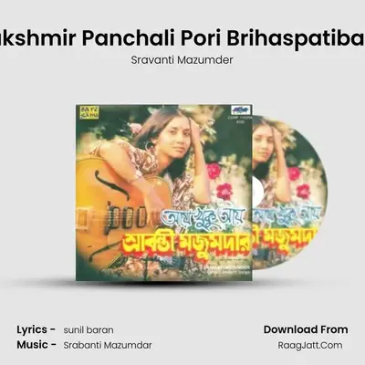 Lakshmir Panchali Pori Brihaspatibare mp3 song