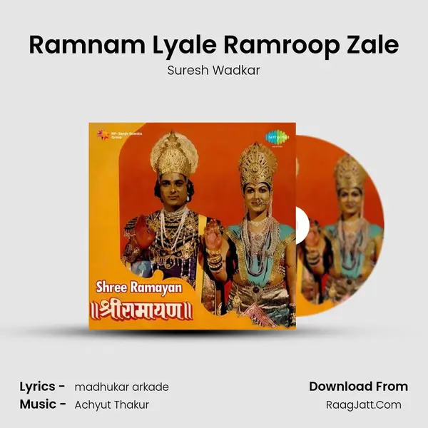 Ramnam Lyale Ramroop Zale mp3 song