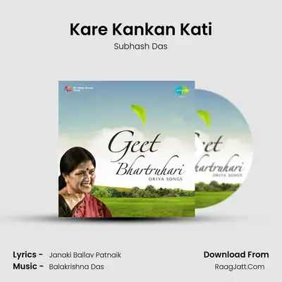 Kare Kankan Kati MP3 Song by Subhash Das Cover