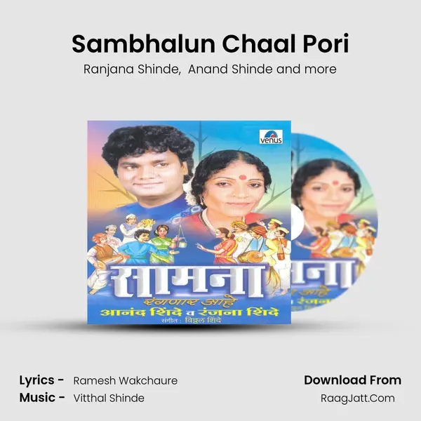 Sambhalun Chaal Pori MP3 Song by Ranjana Shinde Cover