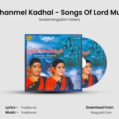 Kandhanmel Kadhal - Songs Of Lord Muruga MP3 Song by Soolamangalam Sisters Cover
