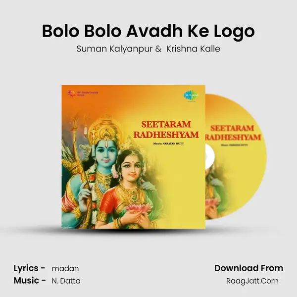 Bolo Bolo Avadh Ke Logo MP3 Song by Suman Kalyanpur Cover
