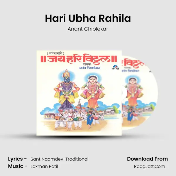 Hari Ubha Rahila MP3 Song by Anant Chiplekar Cover