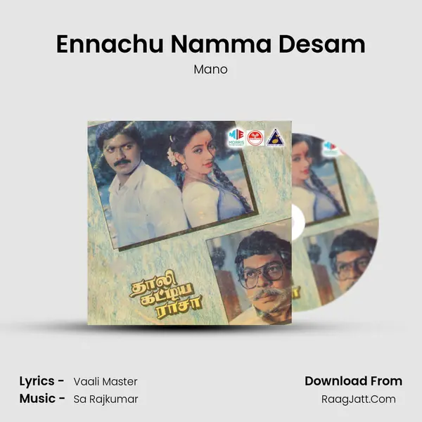 Ennachu Namma Desam mp3 song