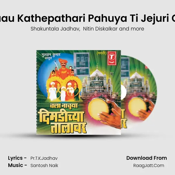 Jaau Kathepathari Pahuya Ti Jejuri Ga MP3 Song by Shakuntala Jadhav Cover