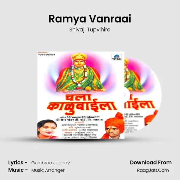 Ramya Vanraai MP3 Song by Shivaji Tupvihire Cover