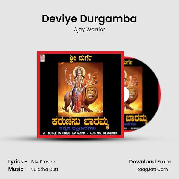 Deviye Durgamba MP3 Song by Ajay Warrior Cover