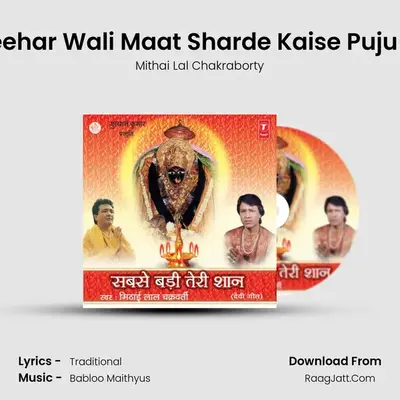 Meehar Wali Maat Sharde Kaise Puju Re MP3 Song by Mithai Lal Chakraborty Cover