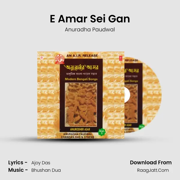 E Amar Sei Gan MP3 Song by Anuradha Paudwal Cover