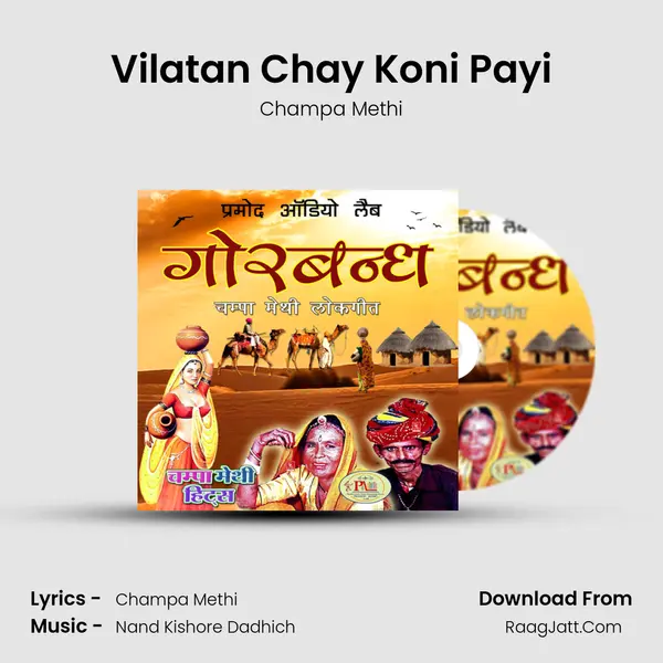 Vilatan Chay Koni Payi MP3 Song by Champa Methi Cover