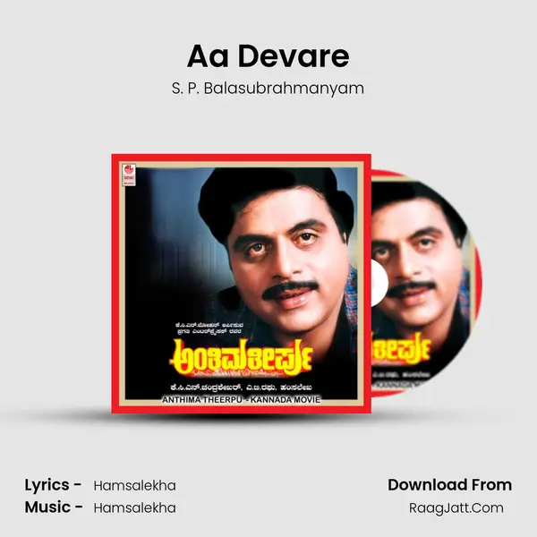 Aa Devare MP3 Song by S. P. Balasubrahmanyam Cover