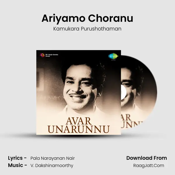 Ariyamo Choranu MP3 Song by Kamukara Purushothaman Cover
