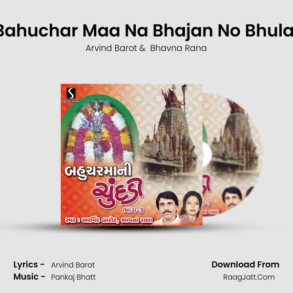 Bahuchar Maa Na Bhajan No Bhulai MP3 Song by Arvind Barot Cover