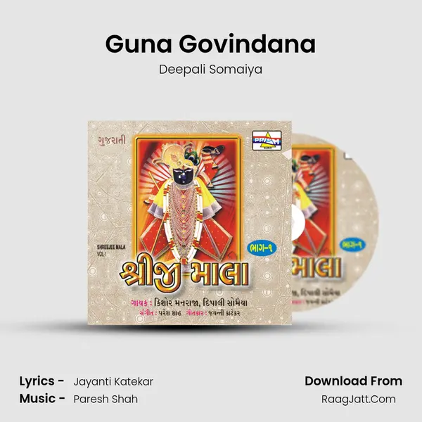 Guna Govindana MP3 Song by Deepali Somaiya Cover