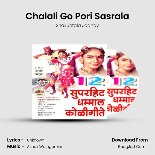 Chalali Go Pori Sasrala MP3 Song by Shakuntala Jadhav Cover