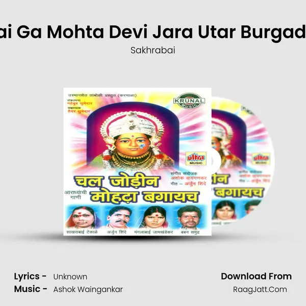 Aai Ga Mohta Devi Jara Utar Burgadla MP3 Song by Sakhrabai Cover