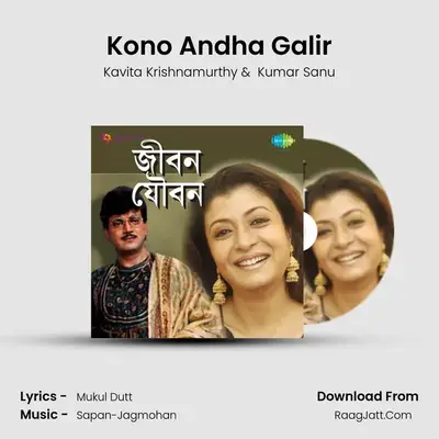 Kono Andha Galir MP3 Song by Kavita Krishnamurthy Cover
