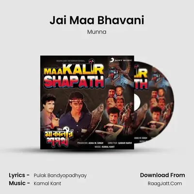 Jai Maa Bhavani MP3 Song by Munna Cover