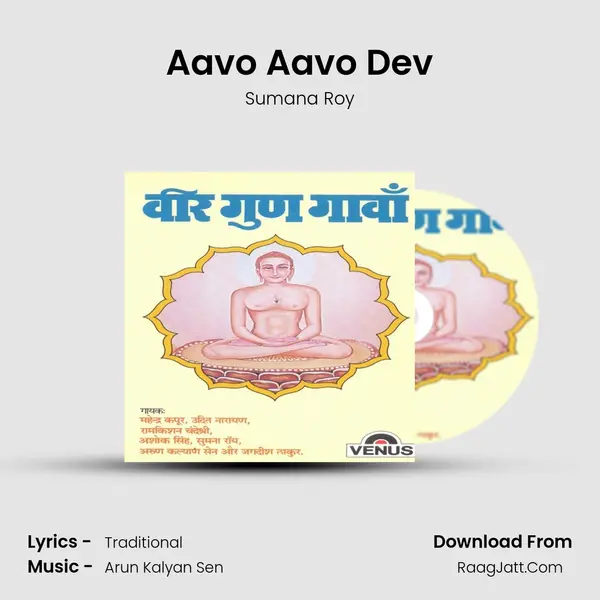 Aavo Aavo Dev MP3 Song by Sumana Roy Cover