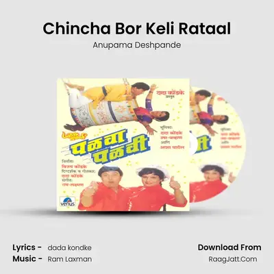 Chincha Bor Keli Rataal MP3 Song by Anupama Deshpande Cover