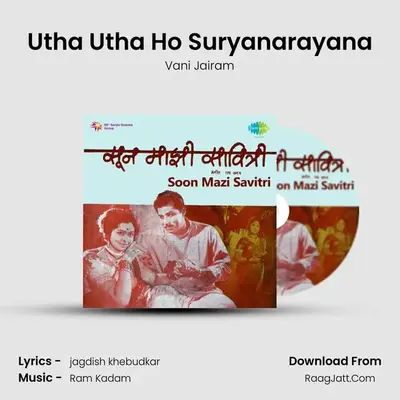 Soon Mazi Savitri - Vani Jairam