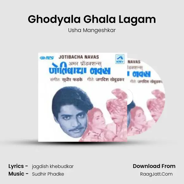 Ghodyala Ghala Lagam MP3 Song by Usha Mangeshkar Cover