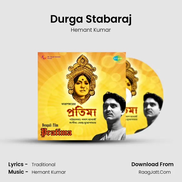 Durga Stabaraj MP3 Song by Hemant Kumar Cover