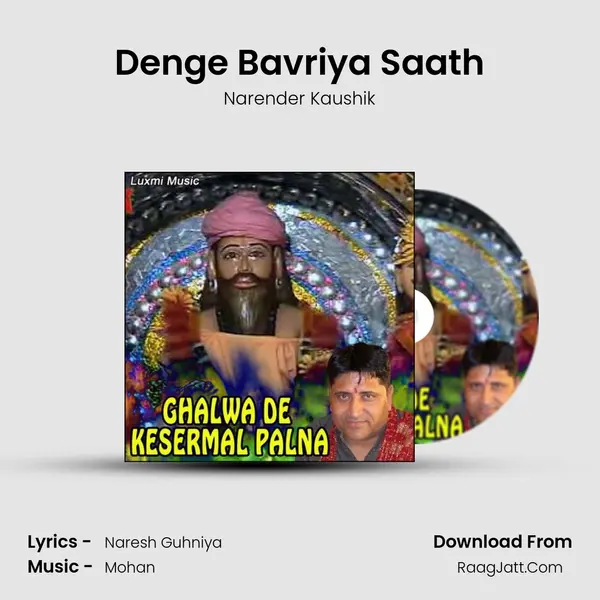 Denge Bavriya Saath MP3 Song by Narender Kaushik Cover