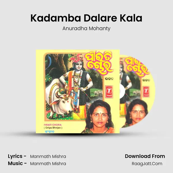 Kadamba Dalare Kala MP3 Song by Anuradha Mohanty Cover