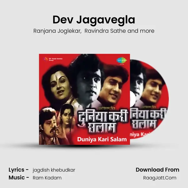Dev Jagavegla MP3 Song by Ranjana Joglekar Cover